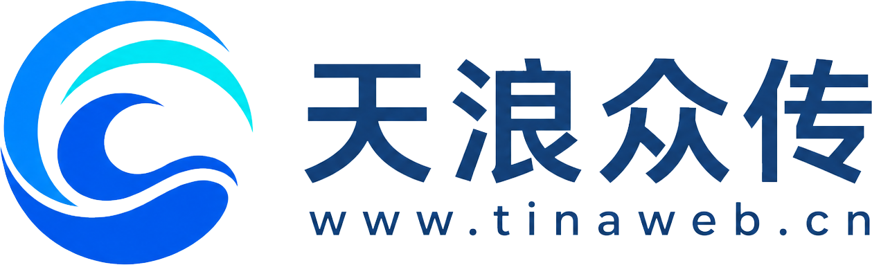 天浪众传