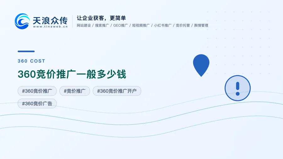 360竞价推广一般多少钱配图