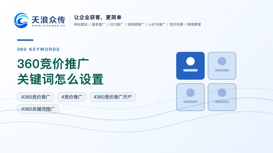 360竞价推广关键词怎么设置配图