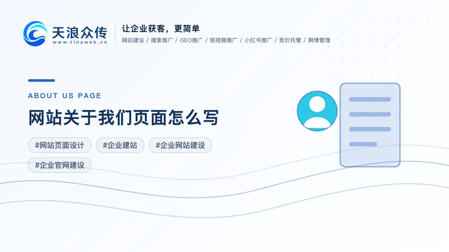 网站关于我们页面怎么写配图