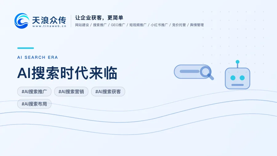 AI搜索时代来临，企业品牌为什么不能只依赖传统搜索排名配图