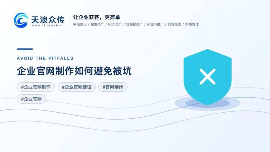 企业官网制作如何避免被坑配图