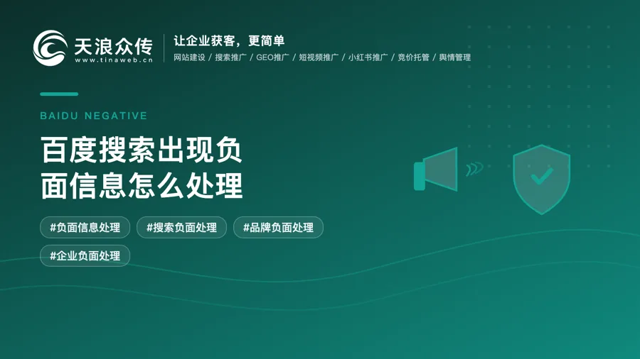 百度搜索出现负面信息怎么处理配图