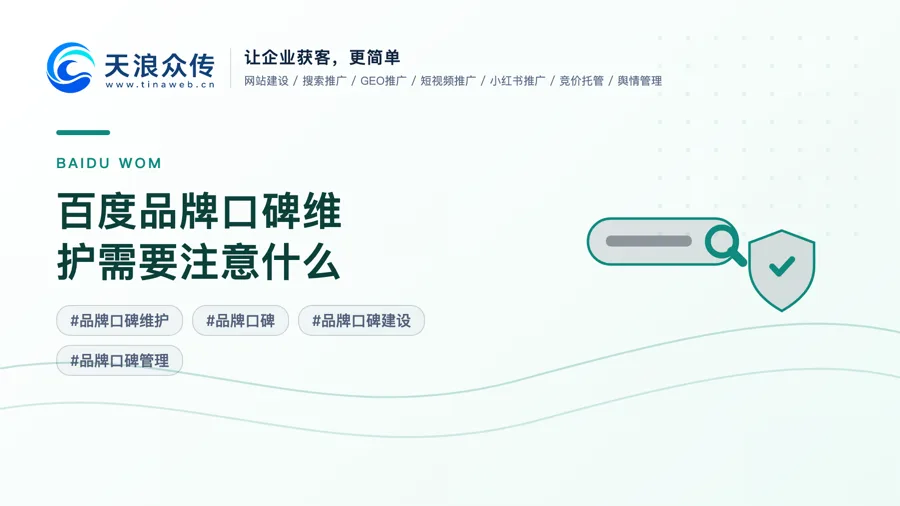 百度品牌口碑维护需要注意什么配图