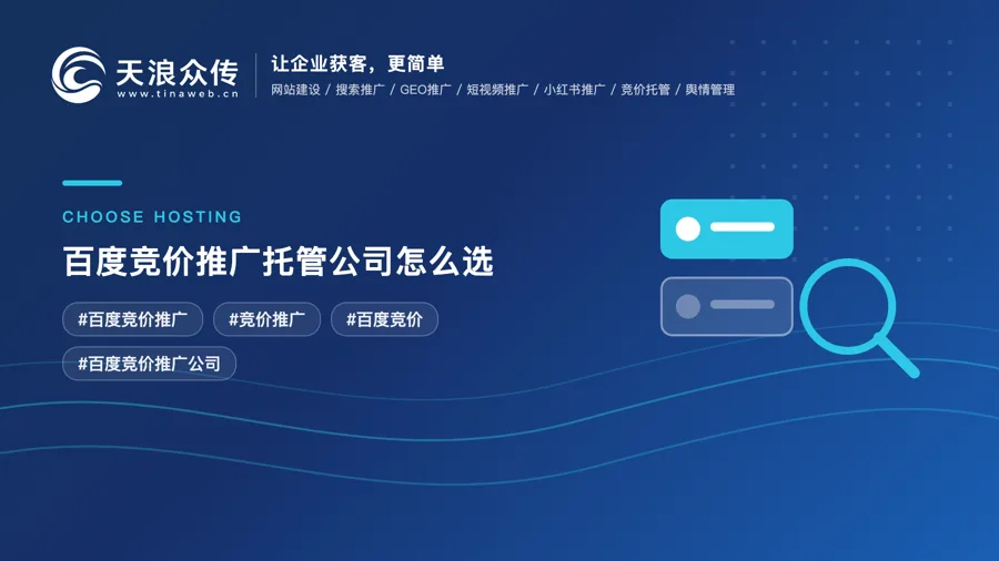 百度竞价推广托管公司怎么选配图