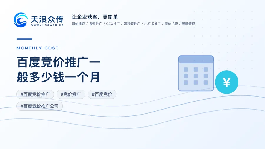 百度竞价推广一般多少钱一个月配图