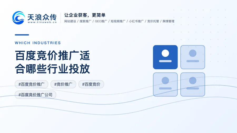 百度竞价推广适合哪些行业投放配图