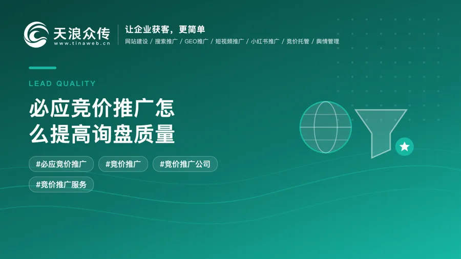 必应竞价推广怎么提高询盘质量配图