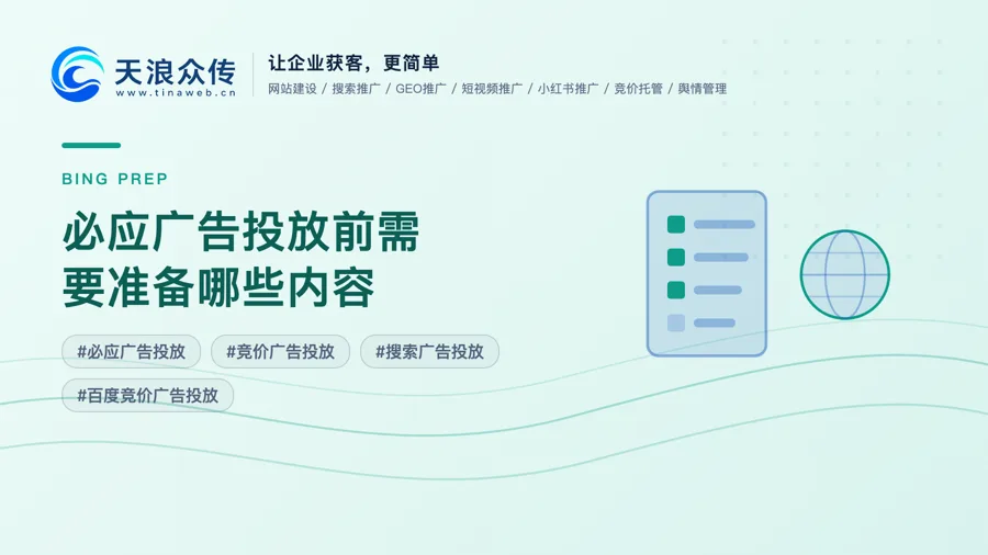 必应广告投放前需要准备哪些内容配图