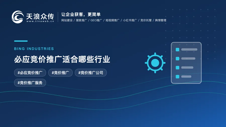 必应竞价推广适合哪些行业配图