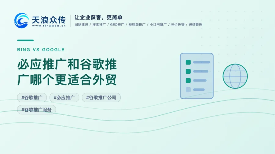 必应推广和谷歌推广哪个更适合外贸配图