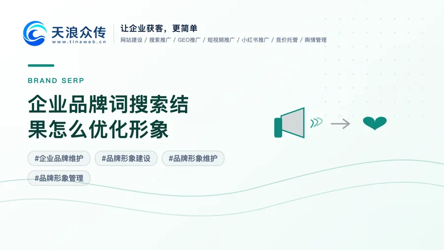 企业品牌词搜索结果怎么优化形象配图