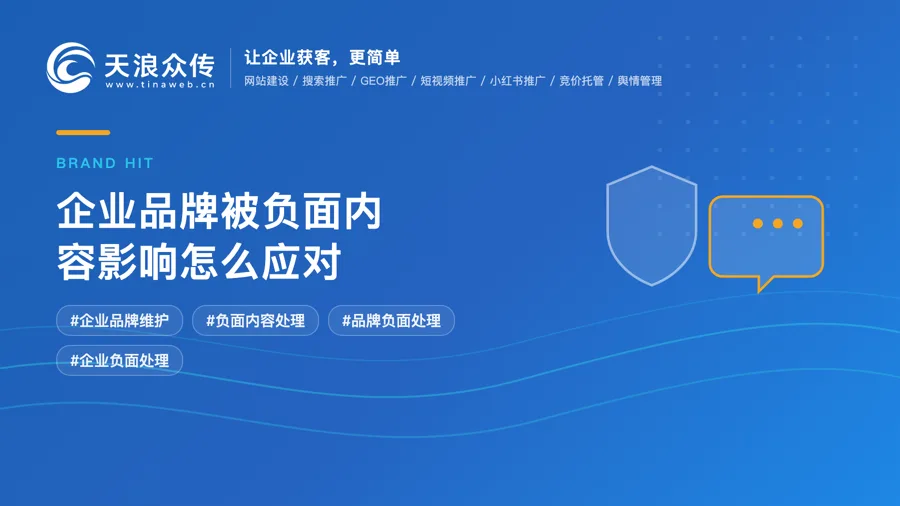 企业品牌被负面内容影响怎么应对配图