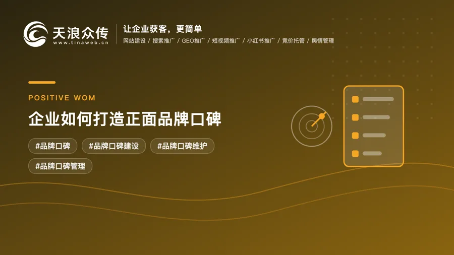 企业如何打造正面品牌口碑配图
