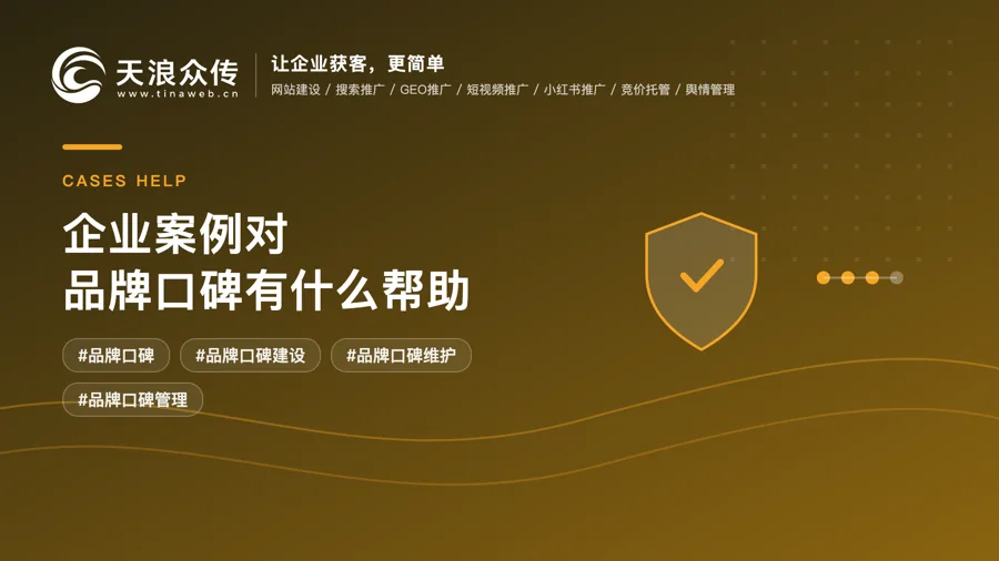 企业案例对品牌口碑有什么帮助配图