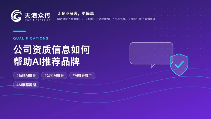 公司资质信息如何帮助AI推荐品牌配图
