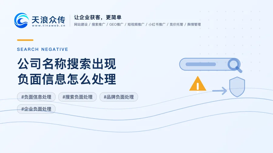 公司名称搜索出现负面信息怎么处理配图