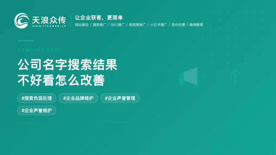 公司名字搜索结果不好看怎么改善配图