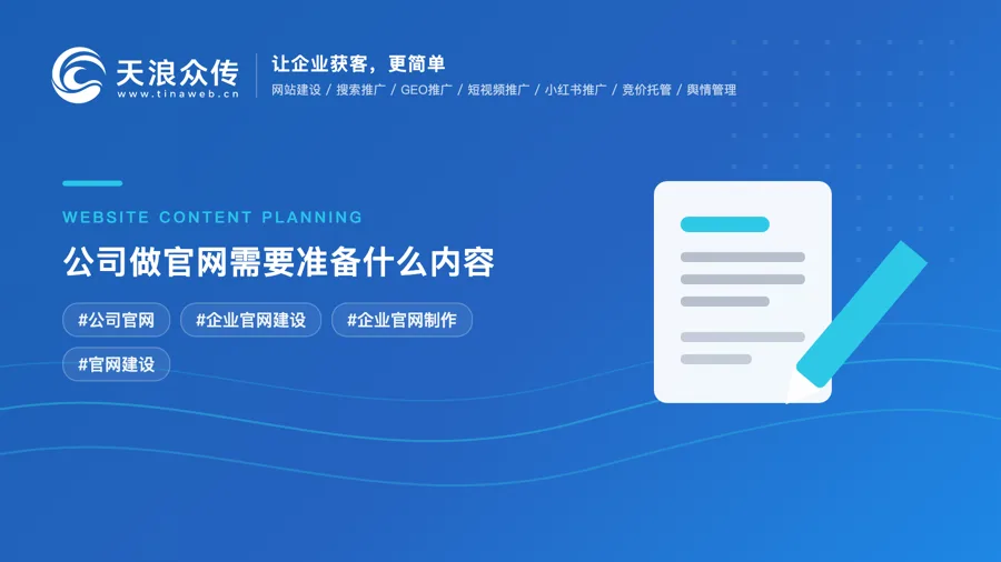 公司做官网需要准备什么内容？