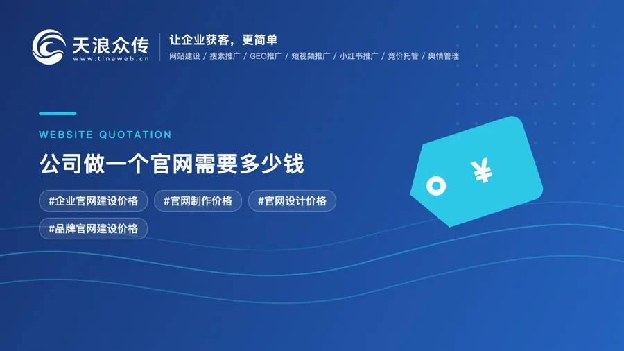公司做一个官网需要多少钱？