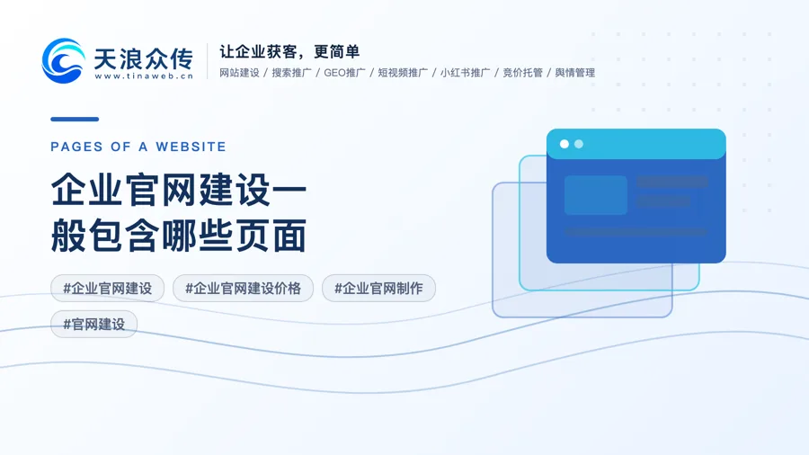 企业官网建设一般包含哪些页面？