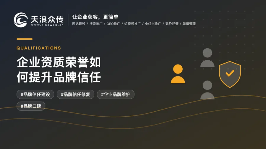 企业资质荣誉如何提升品牌信任配图