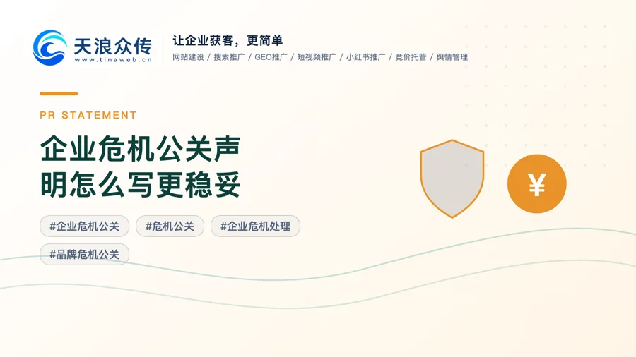 企业危机公关声明怎么写更稳妥配图