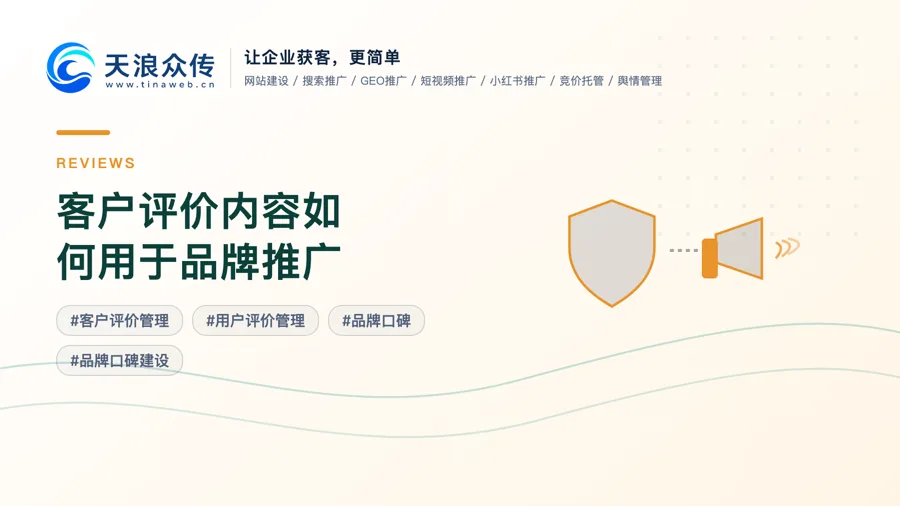 客户评价内容如何用于品牌推广配图