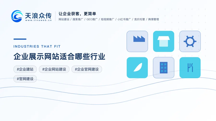 企业展示网站适合哪些行业？