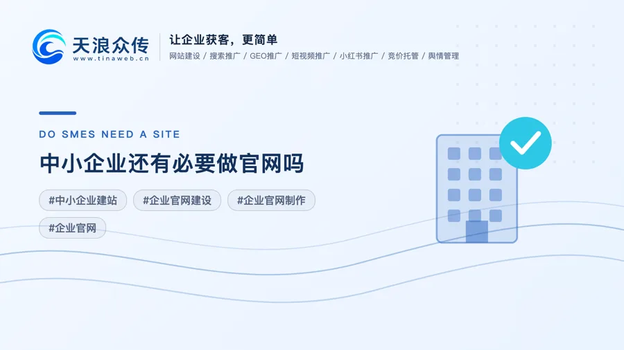 中小企业还有必要做官网吗配图