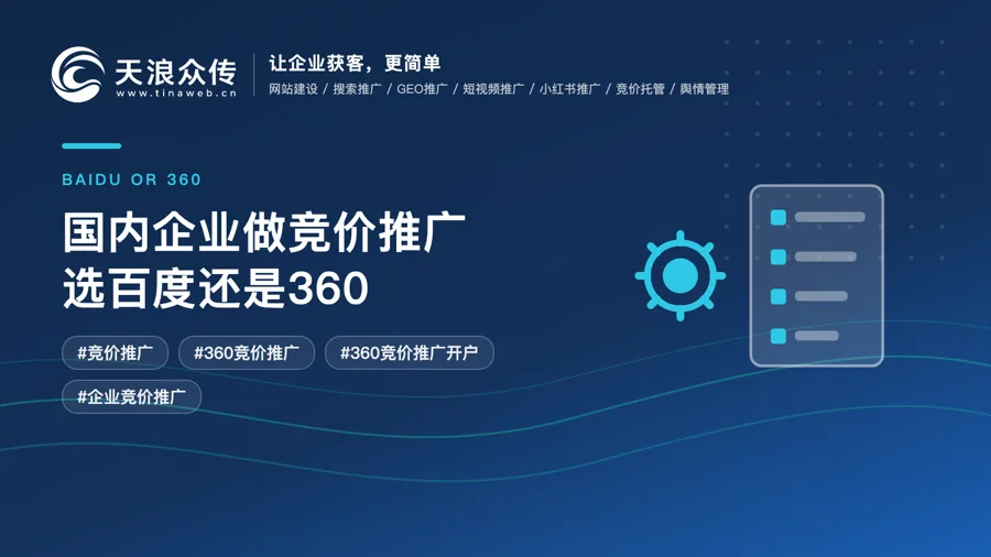 国内企业做竞价推广选百度还是360配图