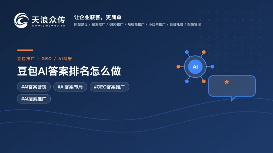 豆包AI答案排名怎么做配图