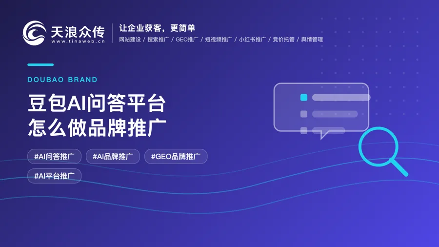 豆包AI问答平台怎么做品牌推广配图