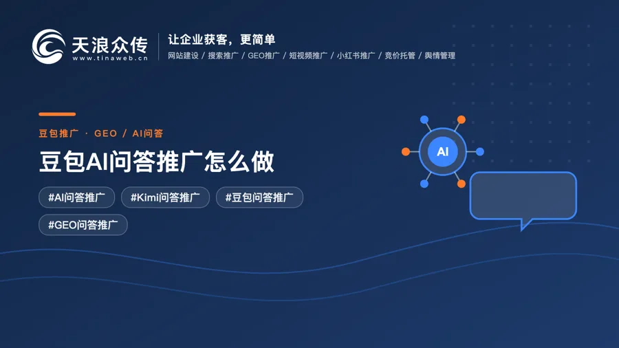 豆包AI问答推广怎么做配图