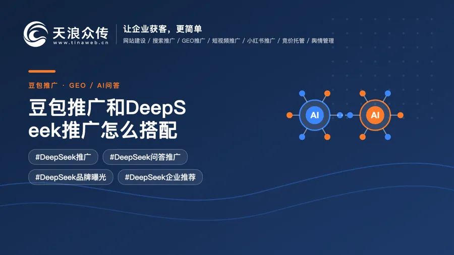 豆包推广和DeepSeek推广怎么搭配配图