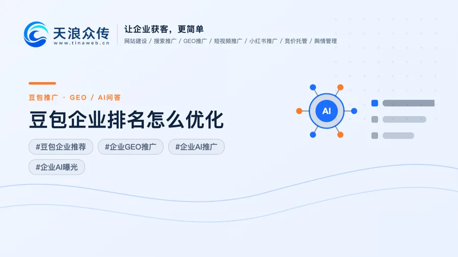 豆包企业排名怎么优化配图