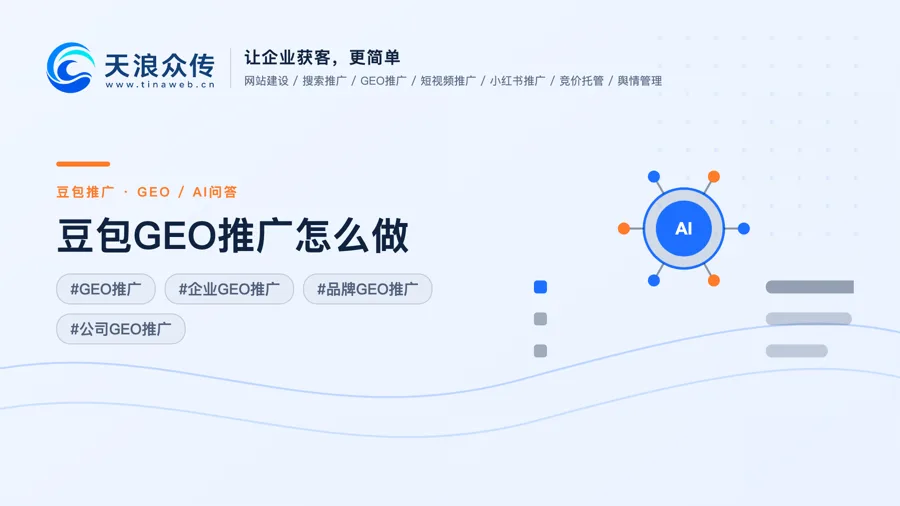 豆包GEO推广怎么做配图