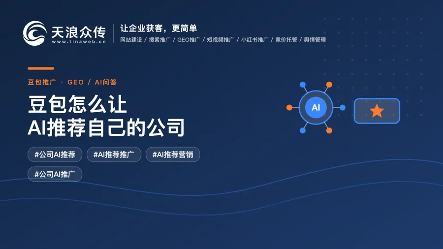 豆包怎么让AI推荐自己的公司配图