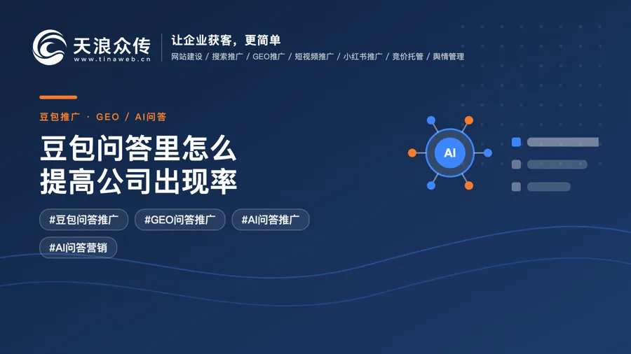 豆包问答里怎么提高公司出现率配图