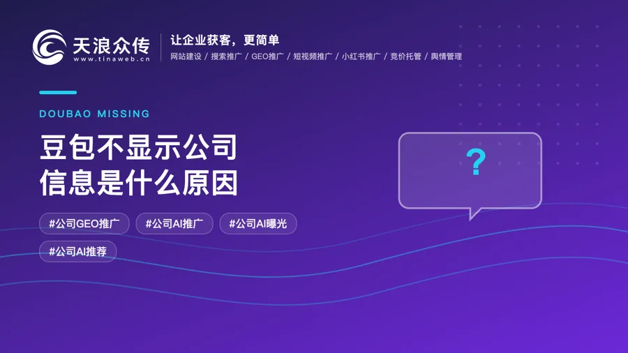 豆包不显示公司信息是什么原因配图