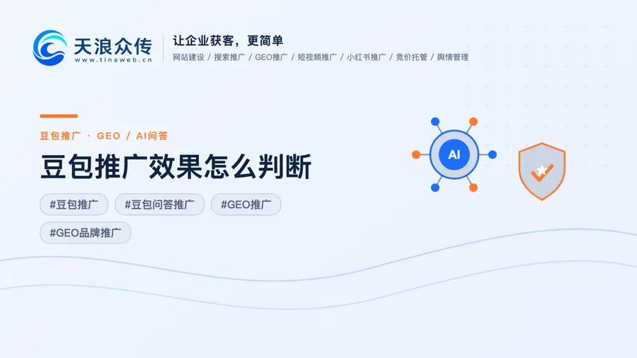 豆包推广效果怎么判断配图
