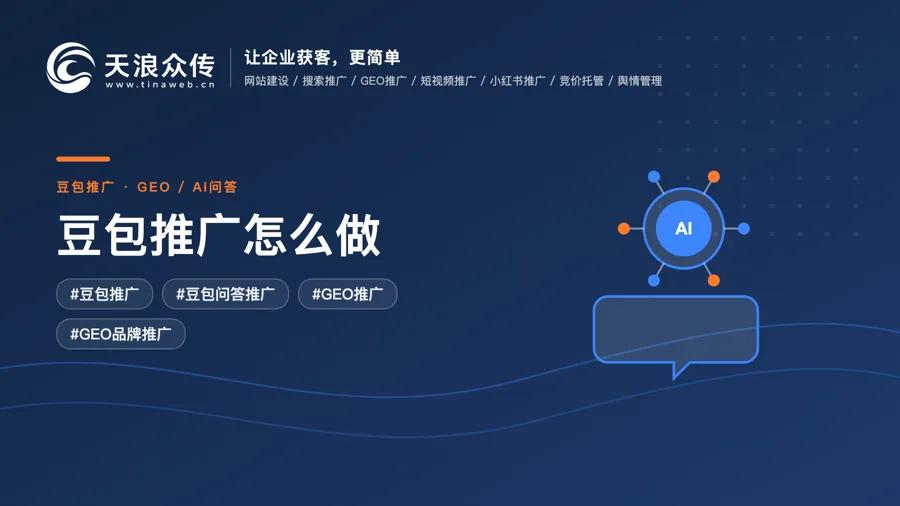 豆包推广怎么做配图
