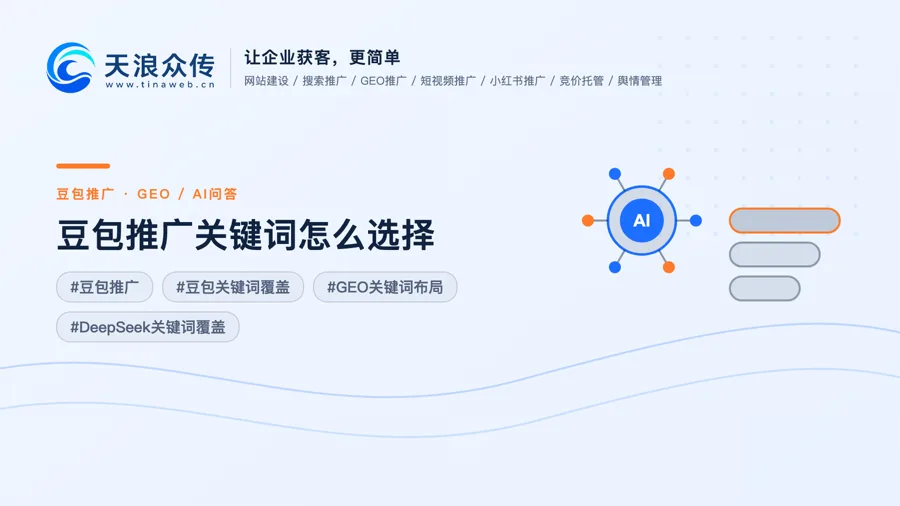 豆包推广关键词怎么选择配图