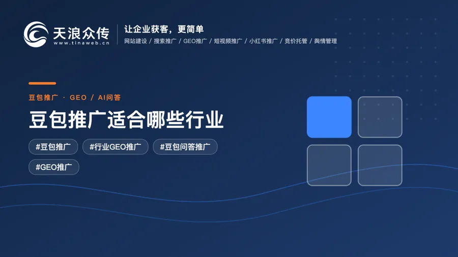 豆包推广适合哪些行业配图