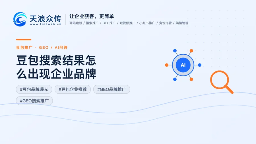 豆包搜索结果怎么出现企业品牌配图