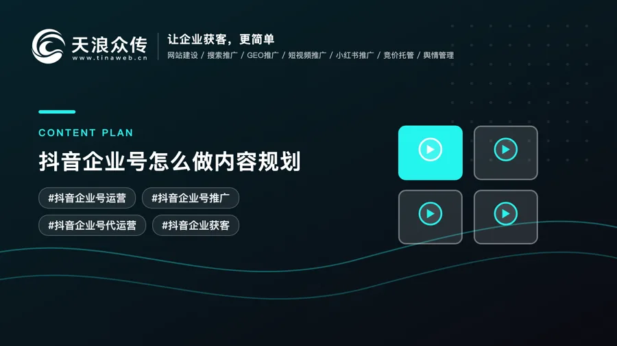 抖音企业号怎么做内容规划配图