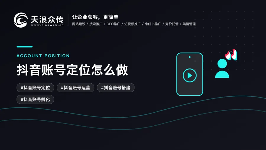 抖音账号定位怎么做？