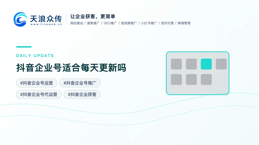 抖音企业号适合每天更新吗？