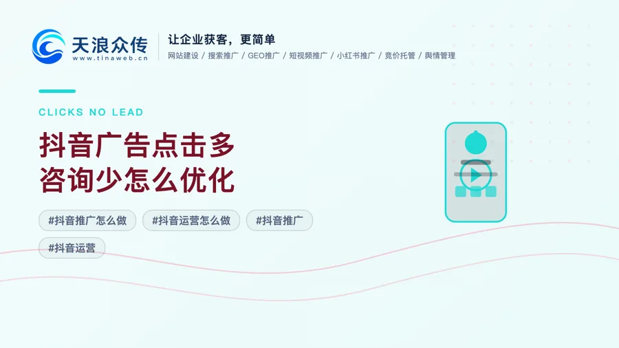 抖音广告点击多咨询少怎么优化配图