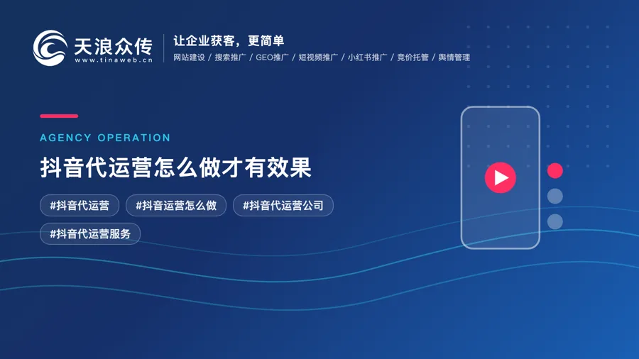 抖音代运营怎么做才有效果？